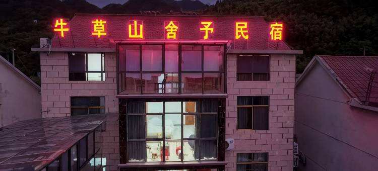 舍予民宿图片