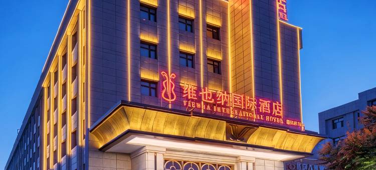 维也纳国际酒店(乌鲁木齐迎宾路天山国际机场店)图片
