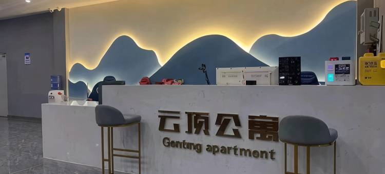 云顶公寓图片