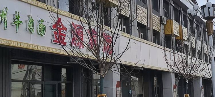 金源宾馆图片