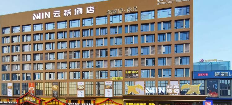 佛山云希酒店(南海狮山店)图片