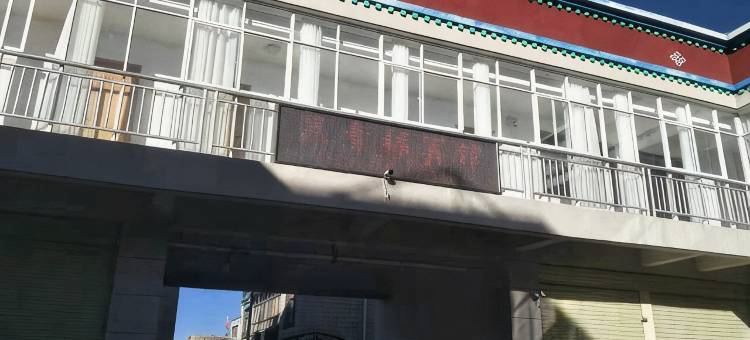 隆子黑青稞宾馆图片