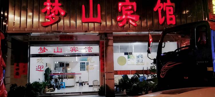 连城梦山宾馆图片