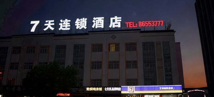 7天连锁酒店(江阴锡澄路青阳店)图片