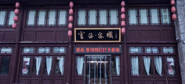 雲朵客栈(商丘古城东门店)图片