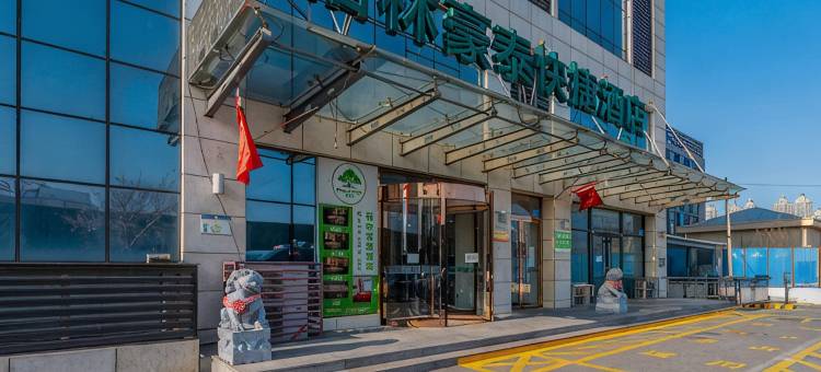格林豪泰(秦皇岛火车站广场店)图片