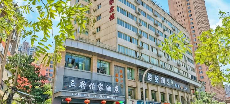 兰州｜SANXINYIJIA·HOTEL｜三新怡家酒店(兰州火车站兰州大学店)图片