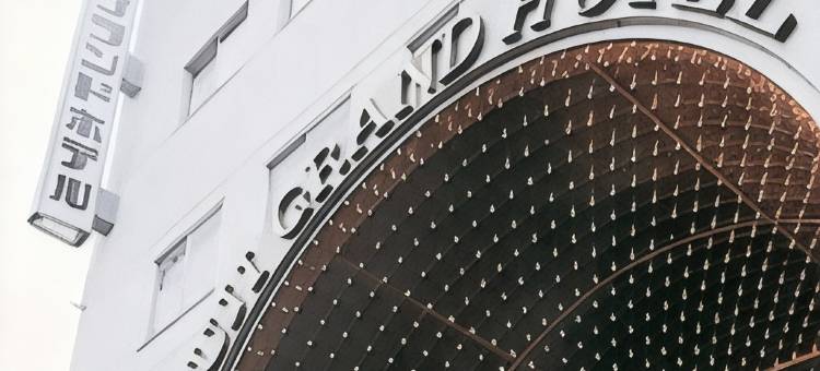 中町富士大酒店(Nakamachi Fuji Grand Hotel)图片
