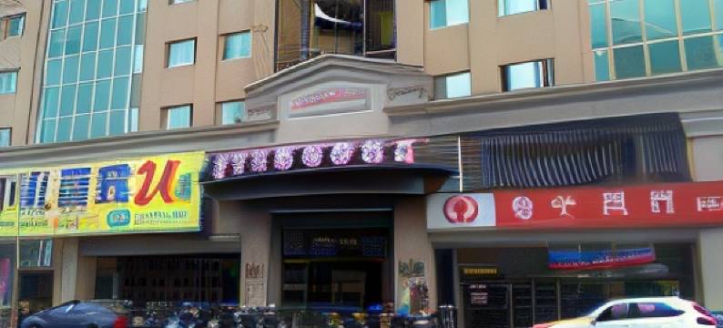 登丰米兰商务旅店图片