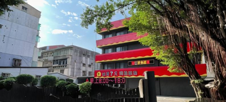 台湾柒天精品旅馆图片