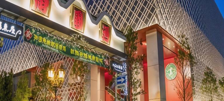 汉米尔顿布莱克酒店(Hamilton Hotel Black)图片