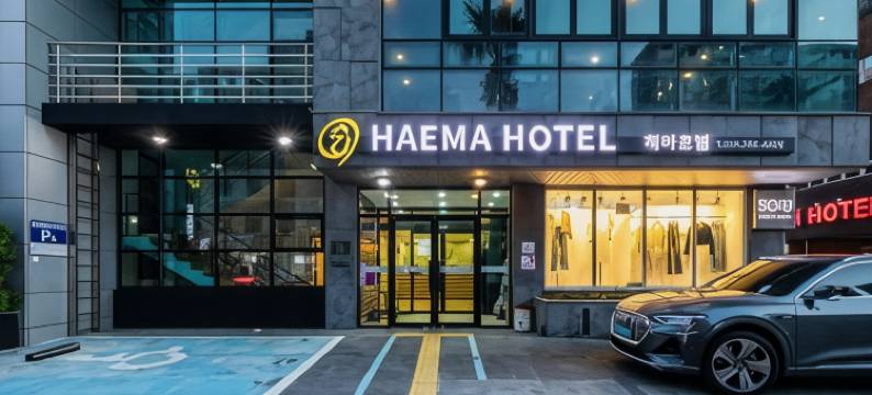 济州岛海马酒店(Jeju Haema Hotel)图片
