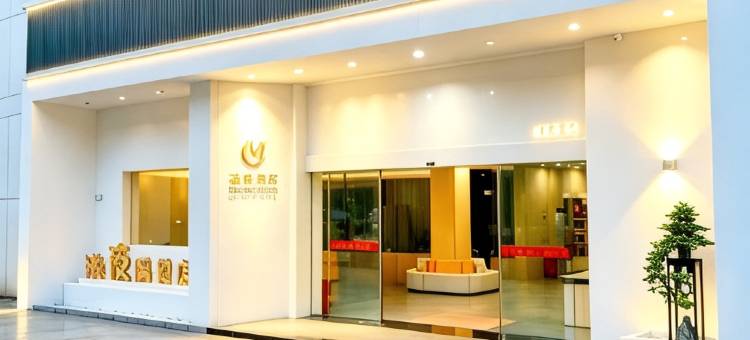 渼夜酒店(东渡厦鼓邮轮码头店)图片