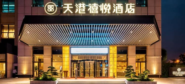 余姚天港禧悦酒店(余姚中学万达广场店)图片