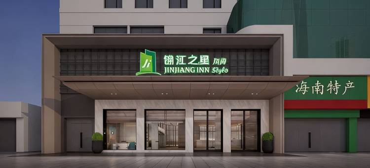 锦江之星风尚(海口秀英港码头汽车西站店)图片