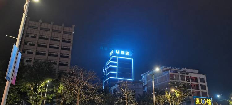 U酒店(贺州学院店)图片