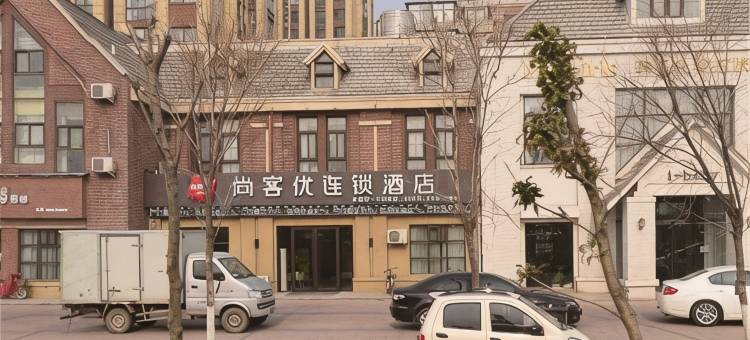 尚客优酒店(原阳华龙店)图片