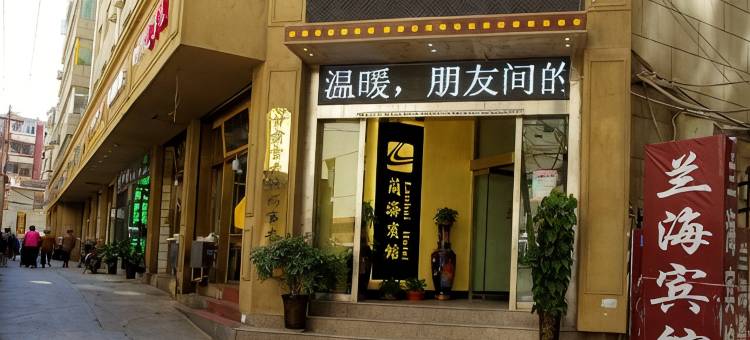 兰州兰海宾馆(黄河母亲像柏树巷店)图片