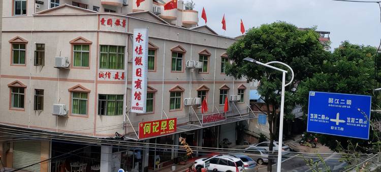 河源永佳假日宾馆图片