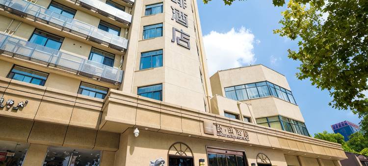 喆啡酒店(合肥安农大之心城店)图片