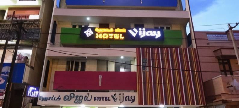 维杰酒店(Hotel Vijay)图片