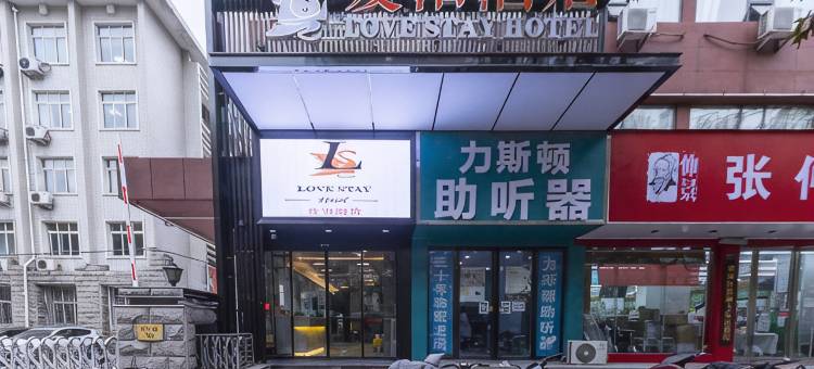 爱泊酒店(郑州人民医院地铁站健康路店)图片