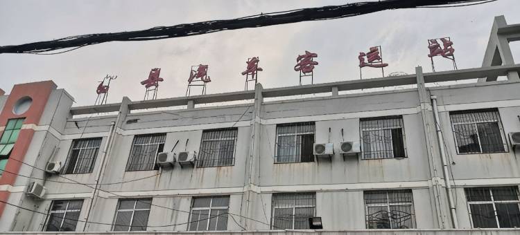 富县高新大酒店图片