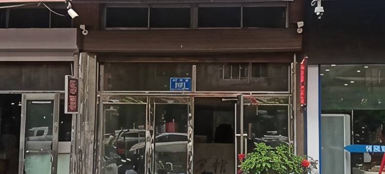 宝清鸿阳宾馆图片