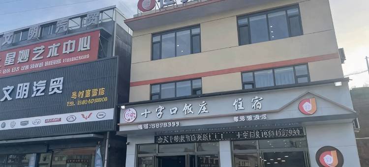 高平佳捷精品酒店图片