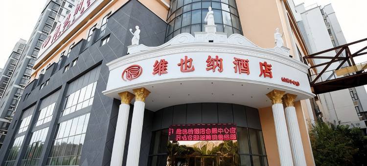 维也纳酒店(昆山会展中心店)图片