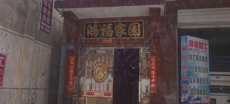 甘谷永佳宾馆图片