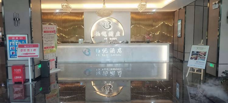 阳泉铂悦酒店图片
