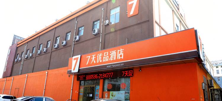 7天优品酒店(青州万隆购物中心店)图片