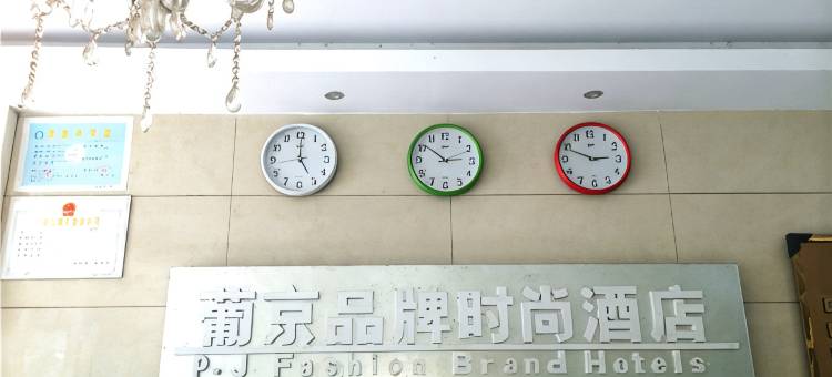 葡京宾馆(宜丰白泽湖店)图片