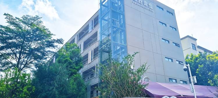 漫野青舍(上川地铁F1出口店)图片