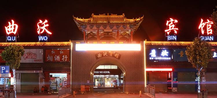 曲沃宾馆图片
