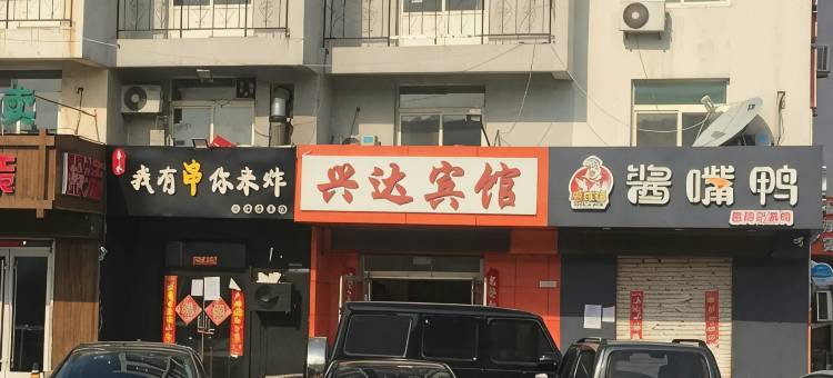 威海兴达宾馆(哈工大店)图片