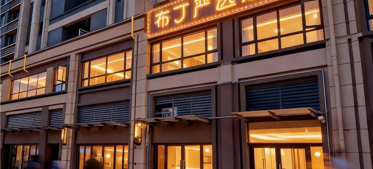 布丁严选酒店(西安大兴医院渭水园院区店)图片