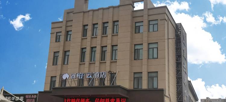如家睿柏·云酒店(启东吕四镇客运站店)图片