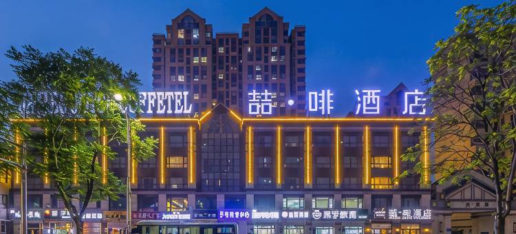 喆啡酒店(固安北京大兴国际机场店)图片
