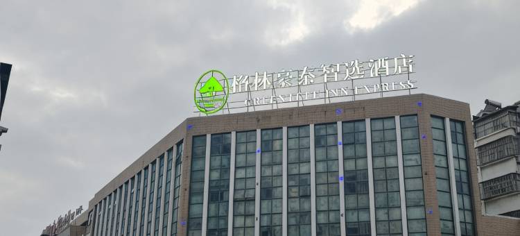 格林豪泰贝壳酒店(全椒荣汇广场店)图片