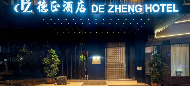 德正酒店(成都华阳四河地铁口店)图片