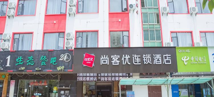 尚客优精选酒店(南昌火炬二路店)图片