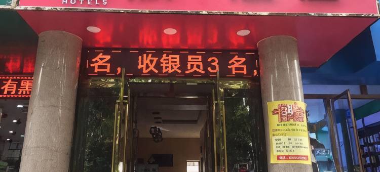 派酒店(平凉华亭步行街店)图片