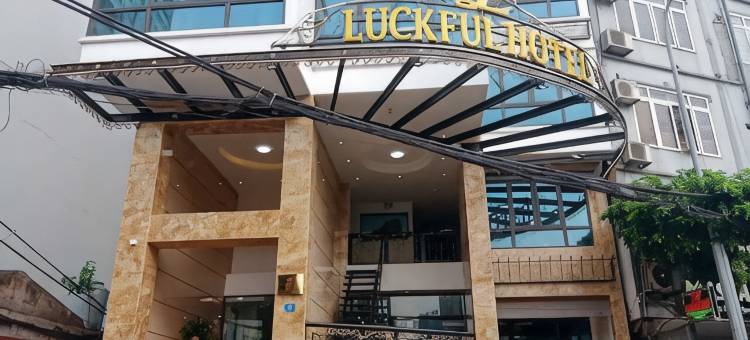 幸运酒店(Luckful Hotel)图片