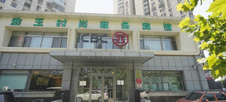 北京雅玉商务宾馆图片