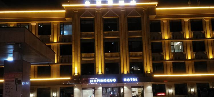 临夏金苹果酒店(百益时代广场新生路店)图片
