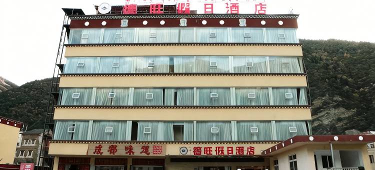马尔康德旺假日酒店图片