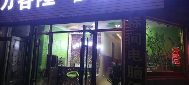 兴城万客隆旅馆图片