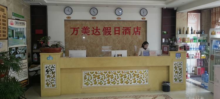 方城万美达假日酒店(张骞大道店)图片